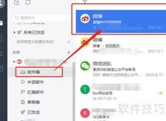 网易邮箱大师批量移动邮件