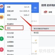 网易邮箱大师批量移动邮件
