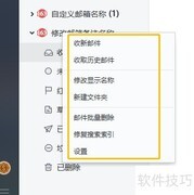 网易邮箱大师批量删邮件教程