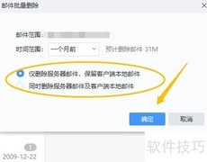 网易邮箱大师批量删邮件教程