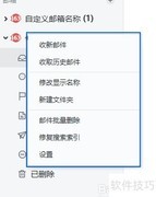 修复网易邮箱大师搜索索引