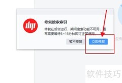 修复网易邮箱大师搜索索引