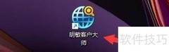明敏客户大师搜索速度设置