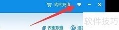 明敏客户大师搜索速度设置