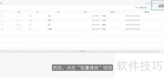 表单大师批量修改数据技巧