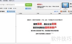 批量搜索企业名录技巧