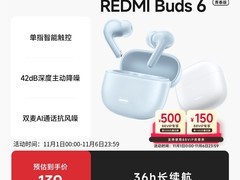 小米红米Buds 6青春版耳机百亿补贴118元