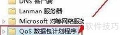 Win11解除带宽限制方法