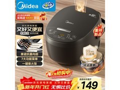 美的智能电饭煲141元抢
