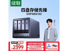 绿联DXP4800私有云NAS限时特惠