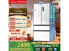 美菱511升法式冰箱京东直降低至2469元