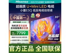 海信 85E5Q 电视特惠，到手仅 4898.55 元