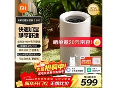 米家无雾加湿器3大促501元