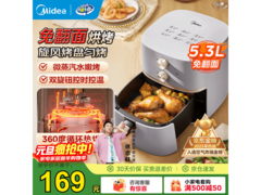 美的5L空气炸锅152元