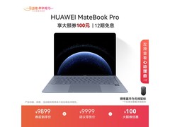 华为MateBook Pro柔光版