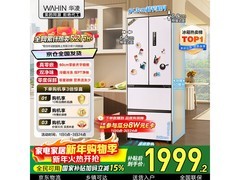 华凌 400L 风冷法式冰箱低至 1999 元