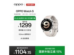 OPPO Watch S智能手表钜惠