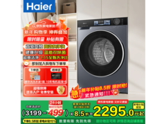 海尔追光滚筒洗衣机促销，低至2245元