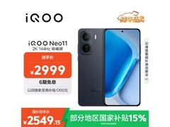iQOO Neo11骁龙8电竞旗舰