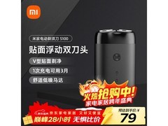 米家S100剃须刀限时特惠