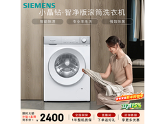 西门子小晶钻洗衣机2367元