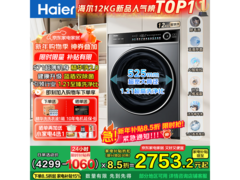 海尔超越4滚筒洗衣机低至2603元