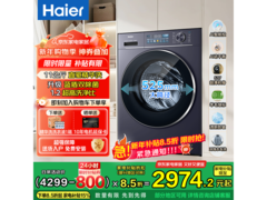 海尔云溪4.0 11公斤直驱洗衣机