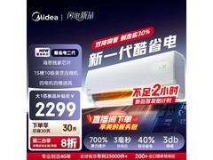 美的酷省电二代空调，到手低至1791元