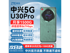 京东热售中兴U30Pro，领券后438元到手
