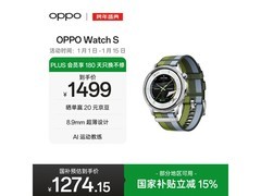 OPPO Watch S智能手表到手1254元