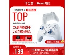 飞智冰原狼4手柄促销，到手仅199元，游戏玩家别错过