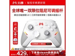 北通鲲鹏40无线游戏手柄促销，到手仅429元！