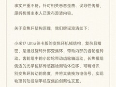 2026年旗舰手机变焦环遭误读：官方澄清为机械与电子复合结构