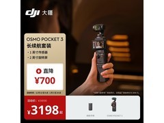京东大疆 Osmo Pocket 3 套装低至 3198 元