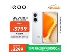 iQOO Neo11骁龙8限时2999
