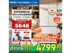 海尔麦浪510L风冷冰箱钜惠