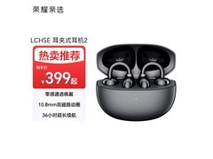 京东荣耀亲选LCHSE 2耳机国补低至286元