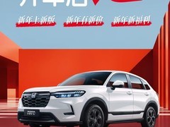 东风本田新款HR-V将于1月8日上市