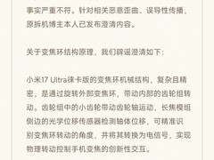 小米17 Ultra徕卡版变焦环为真实机械结构