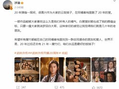 武林外传开播二十周年 沙溢发文深情回忆白展堂岁月