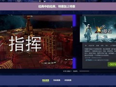 Steam冬促收官在即，经典游戏一折抢购正当时