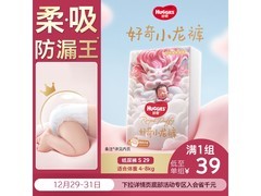 好奇皇家小龙裤S29纸尿裤登场，满减折上折低至39元！