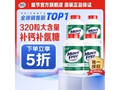 Move Free益节高钙氨糖钙片套装，用券直减最低992元！