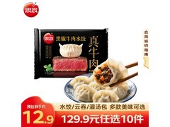 思念真牛肉黑椒水饺240g，满259减200，到手25.99元