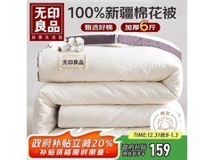 无印良品100%新疆棉棉被特惠，278元速囤！