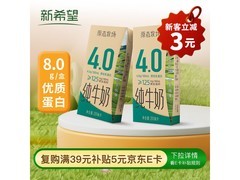 新希望原态牧场4.0高钙奶，24盒仅57.6元！