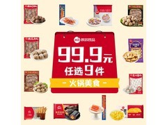 思念252g火锅食材丸子组合，到手仅25.99元！