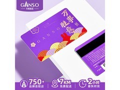 元祖100元万事如意卡券，用券84元，满减优惠多！