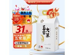 原禾纪5kg五常大米促销，到手仅31.9元！