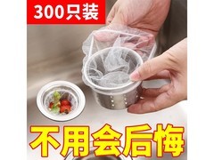 初舍300只水槽过滤网，满99减10，到手仅19.89元！